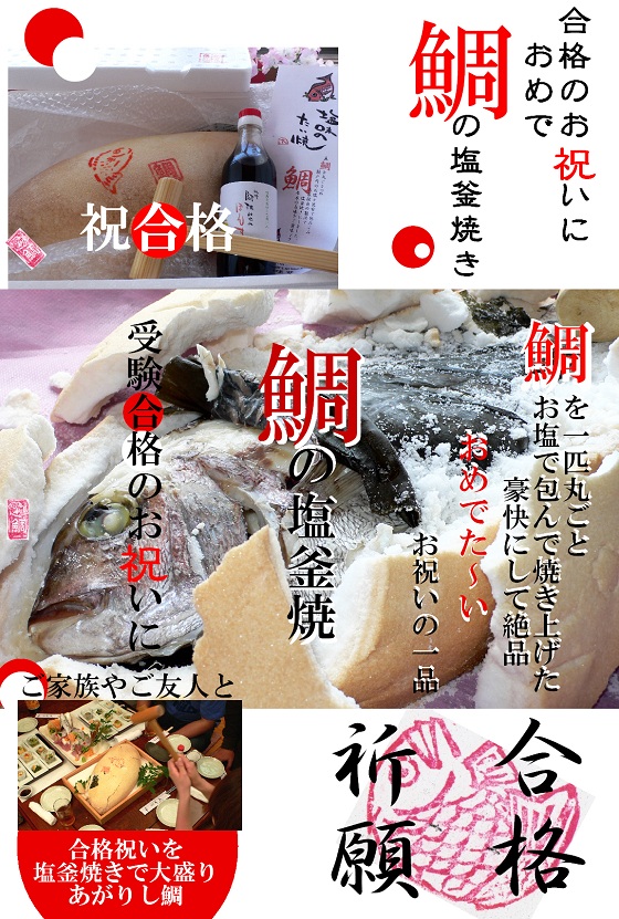合格祝い