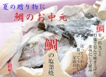 お中元 鯛の塩釜焼き お中元