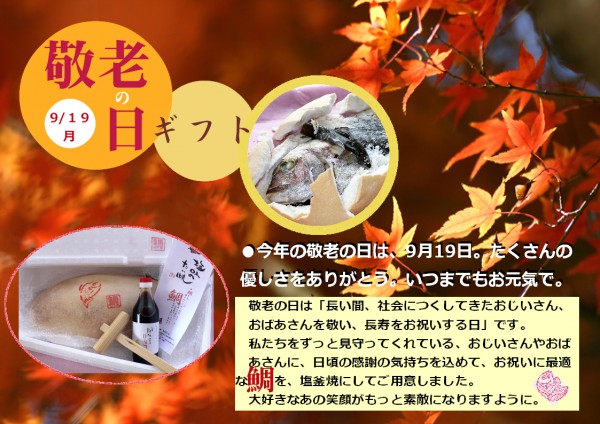敬老の日