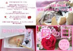 母の日 click! 母の日