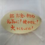 鯛塩釜焼き