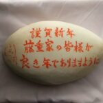 鯛塩釜焼き