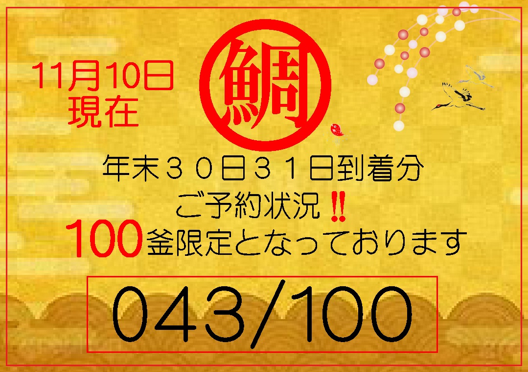 鯛の塩釜焼き 新年のお祝い