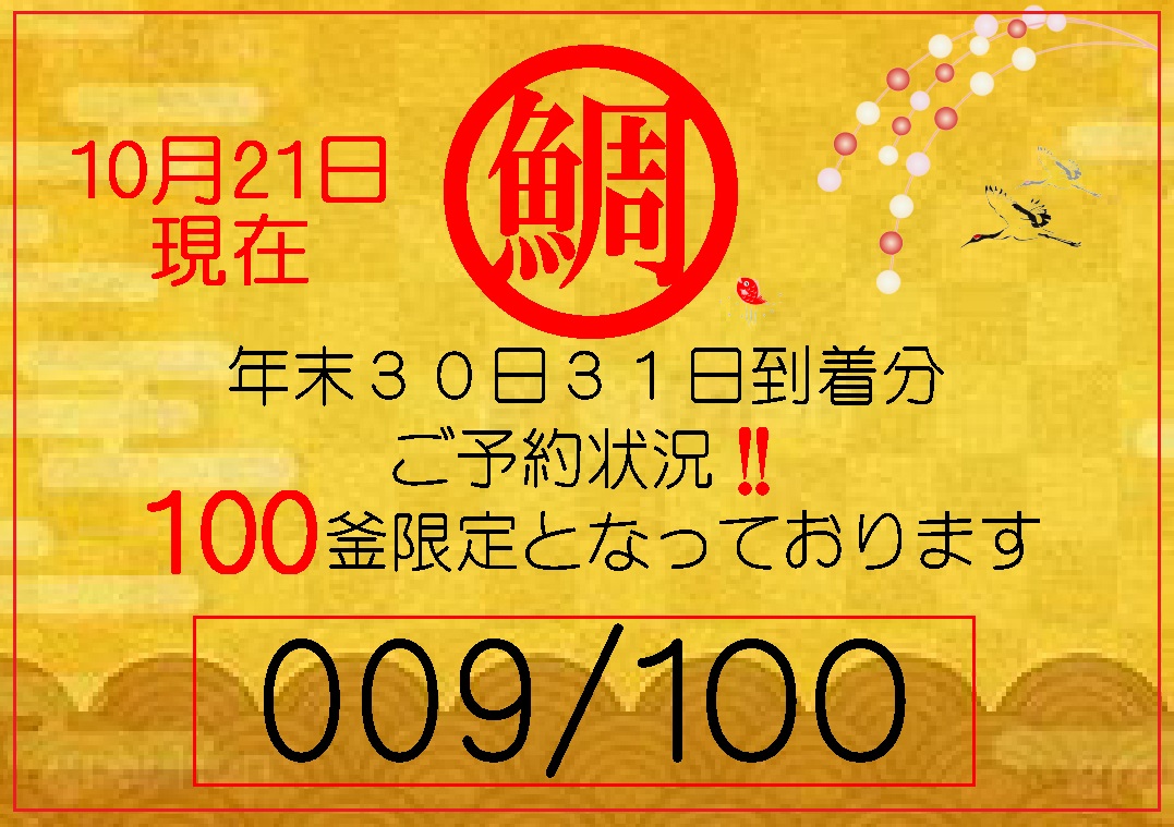 鯛の塩釜焼き 年末お届け 新年のお祝い