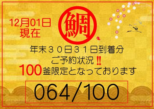 年末お届け
鯛の塩釜焼き
おせち料理