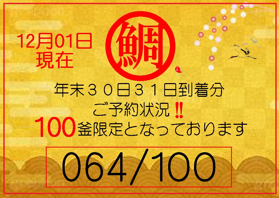 年末お届け 鯛の塩釜焼き おせち料理