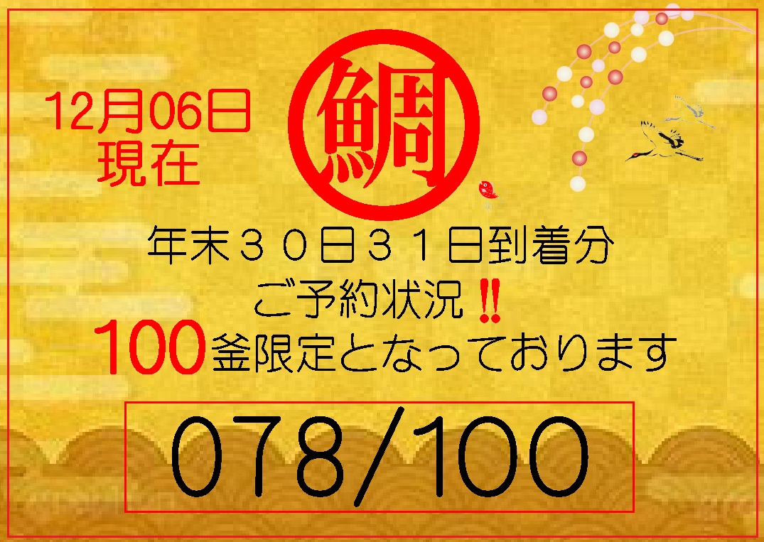 年末お届け 鯛の塩釜焼き おせち料理